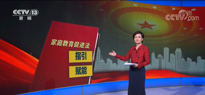 中國(guó)父母進(jìn)入&ldquo;依法帶娃&rdquo;時(shí)代！